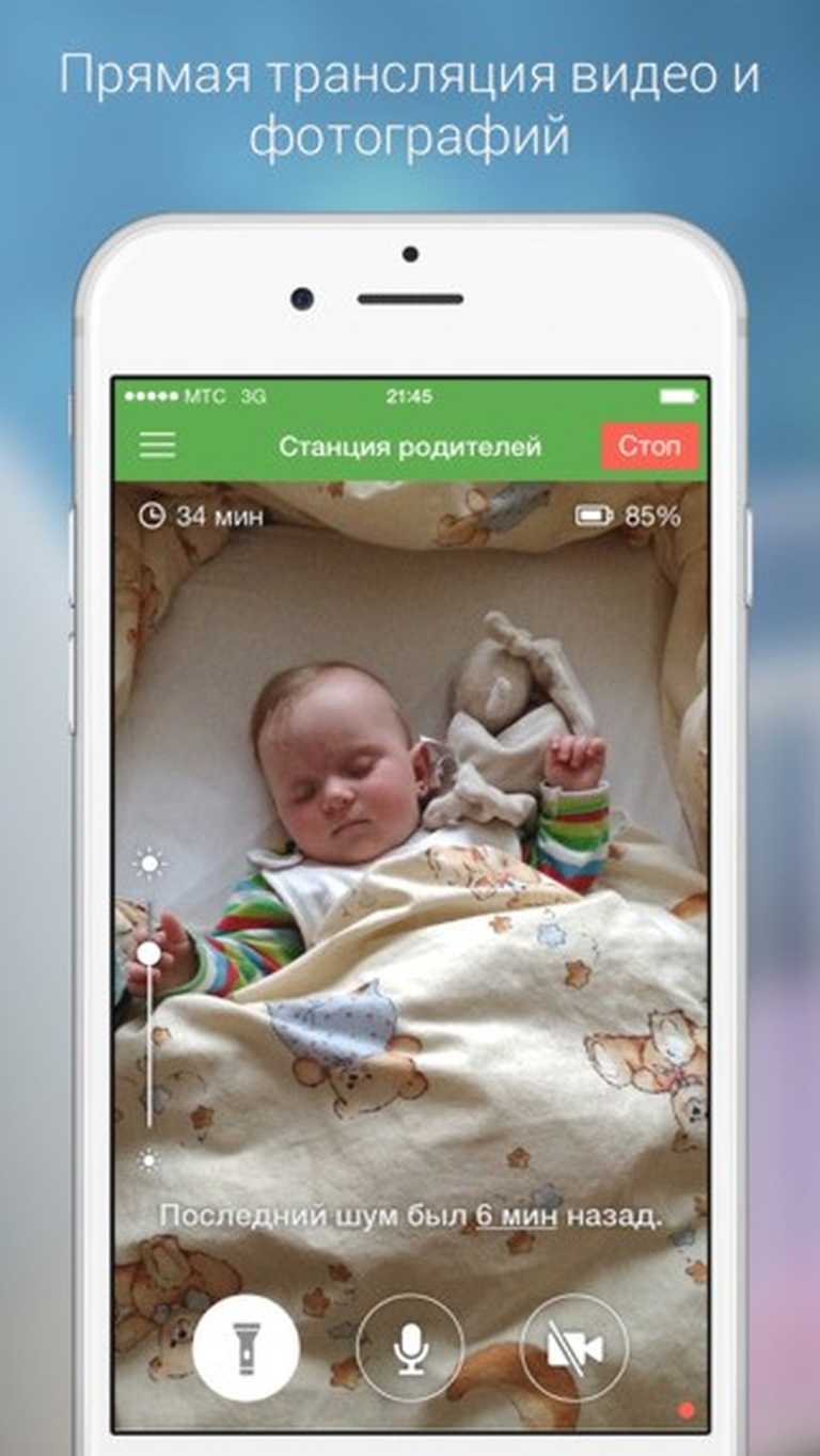 Baby Monitor 3G